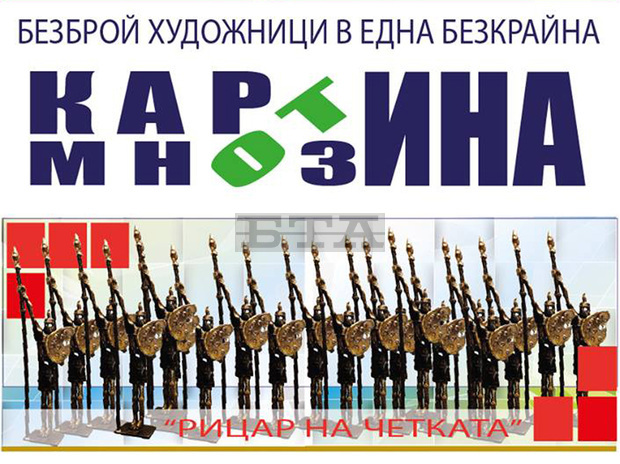 Международният проект "Картина от мнозина" ще бъде представен утре в галерия "Къщата на художниците" в Плевен Международният проект "Картина от мнозина" ще бъде представен утре в галерия "Къщата на художниците" в Плевен