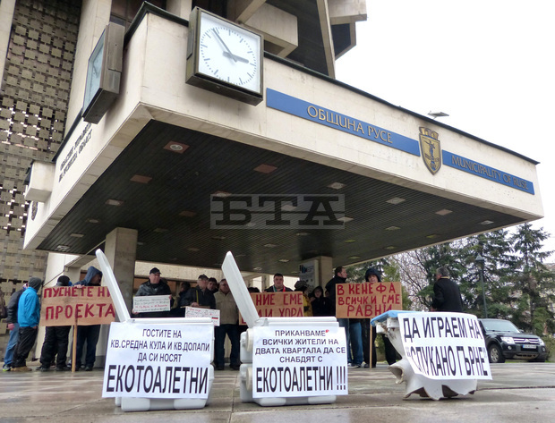 Жители от два русенски квартала протестираха пред сградата на общината с екотоалетни