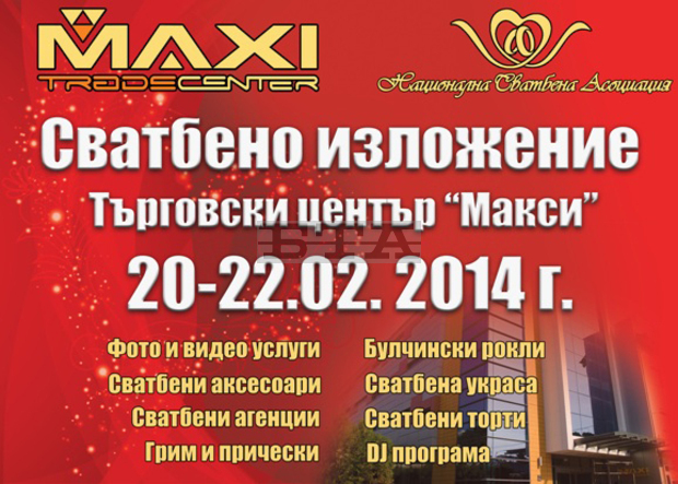 Сватбеното изложение "Макси 2014" в Плевен се очаква да бъде посетено от над 10 хиляди души Сватбеното изложение "Макси 2014" в Плевен се очаква да бъде посетено от над 10 хиляди души