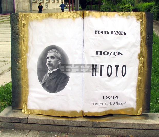 С дискусия "Моят прочит на романа "Под игото" във Видин отбелязват 170 години от рождението на Иван Вазов