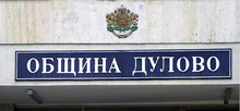 Изложба-живопис на любители художници от сдружението на алианите-бекташи от Анкара откриха в Дулово
