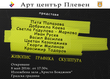 Арт центърът в Плевен  подготвя колективна изложба на осем художници под мотото "Културни мостове"