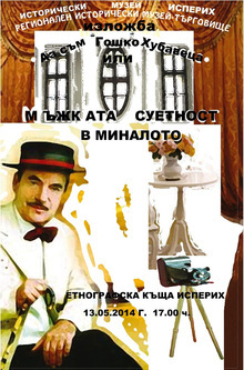 Изложба в Етнографската къща в Исперих представя мъжката суетност в миналото