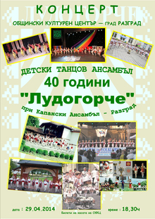 С празничен концерт Детски танцов ансамбъл "Лудогорче" в Разград ще отбележи 40-годишнината си
