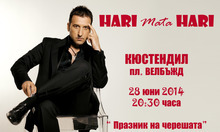 Легендарната рокгрупа "Хари Мати Хари"  ще закрие "Празника на черешата" в  Кюстендил с първото си гостуване в България