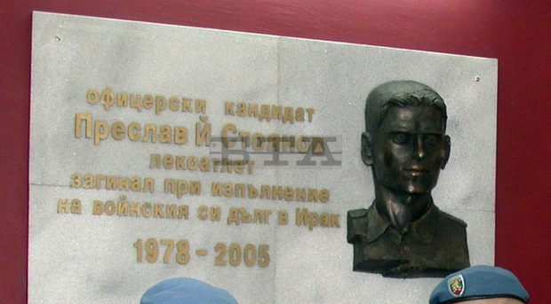 Панихида по случай деветата годишнина от гибелта на загиналия в Ирак силистренец Преслав Стоянов ще има утре Панихида по случай деветата годишнина от гибелта на загиналия в Ирак силистренец Преслав Стоянов ще има утре