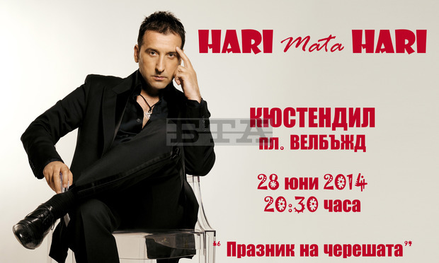 Легендарната рокгрупа "Хари Мати Хари"  ще закрие "Празника на черешата" в  Кюстендил с първото си гостуване в България
