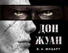 В Плевен премиерно  ще бъде представена  операта "Дон Жуан" от Моцарт