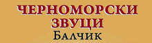 Детско-юношески хор от Финландия спечели Голямата наградана фестивала "Черноморски звуци" в Балчик