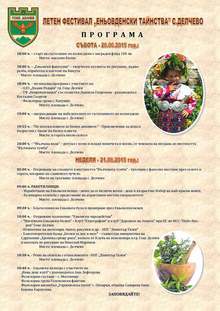 Летният фестивал "Еньовденски тайнства" отново възкресява интересни традиции и обичаи в пиринското село Делчево