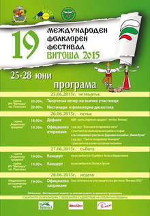 Започва XIX Международен фолклорен фестивал "Витоша"