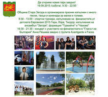 С двудневен празник откриват новия парк в Стара Загора