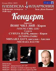 Плевенската филхармония ще представи концерта "Една вечер само за Моцарт" 