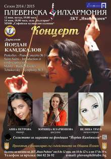 Плевенската филхармония ще се представи във фестивала Софийски  музикални седмици под диригентството на младия Йордан Камджалов