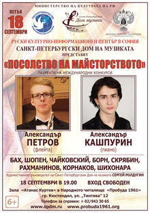 Класически концерт "Посолство на майсторството" ще се състои в Кюстендил