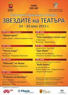 Един ден остава до началото на летните театрални празници "Звездите на театъра" в Разлог