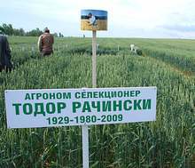 Фондацията "Тодор Рачински" отбелязва 20 години от създаването й във Враца