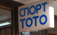 Тотопункт в Троян е бил обран днес