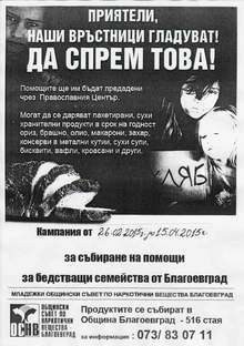 Общинският съвет по наркотични вещества в Благоевград започна кампания "Приятели, наши връстници гладуват. Да спрем това!"