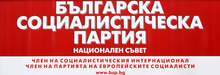 БСП избра кандидат за  кмет на  Благоевград