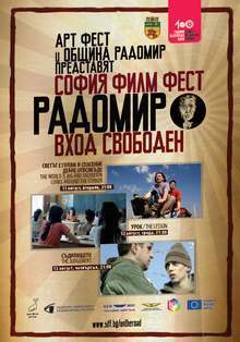 "София филм Фест" пристига и в Радомир