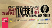 За втори път "София Филм Фест" представя световна колекция от филми в Плевен