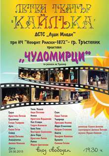 В летния театър в парка "Кайлъка" в Плевен отново ще има театрални представления