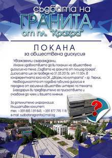 Обществена дискусия за демонтирания гранит от централния площад се организира в Перник