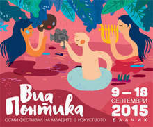 Фестивалът "Виа Понтика" в Балчик представя филми финалисти за наградата "СИЛЕКТ"