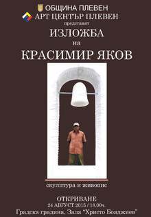 Художникът Красимир Яков от Плевен подреди юбилейна изложба със 100 творби - живопис и скулптура