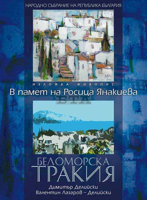 Изложба живопис в памет на  Росица Янакиева ще бъде  открита в Народното събрание
