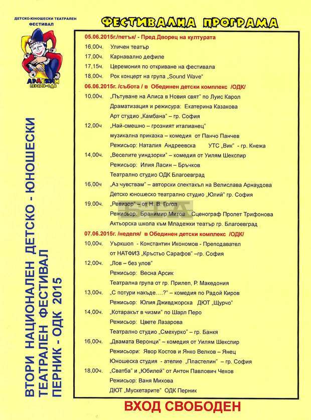 Детско-юношески театрален фестивал "Арлекин" за комедийни спектакли се открива утре в Перник