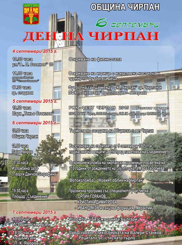 В Чирпан ще почетат паметта на петима загинали от Чирпанската чета