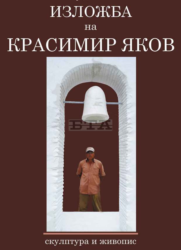 Художникът Красимир Яков утре ще покаже пред публика в Плевен юбилейна изложба със 100 творби