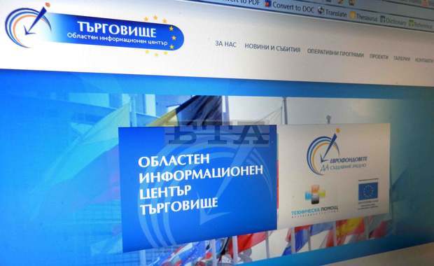 Изнесени приемни в селските райони ще има Областният информационен център в Търговище Изнесени приемни в селските райони ще има Областният информационен център в Търговище