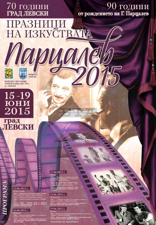 Празниците на изкуствата, посветени на Георги Парцалев,  ще отбележат 90-годишнината от рождението  на бележития български комик