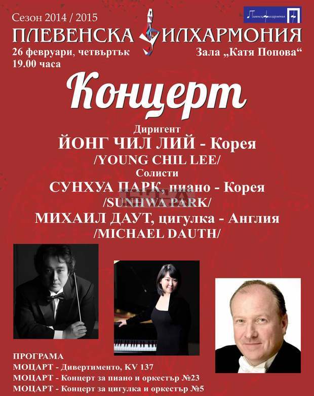 Плевенската филхармония ще представи концерта "Една вечер само за Моцарт" Плевенската филхармония ще представи концерта "Една вечер само за Моцарт"