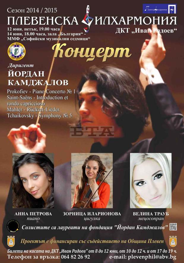 Плевенската филхармония ще се представи във фестивала Софийски  музикални седмици под диригентството на младия Йордан Камджалов