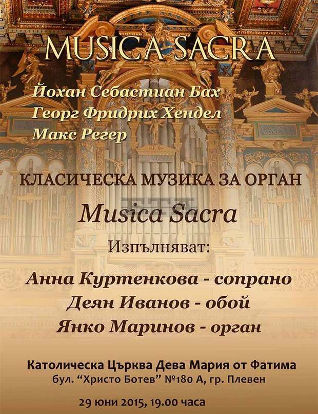 Програма от класическа музика за орган подготвят в католическата църква в Плевен
