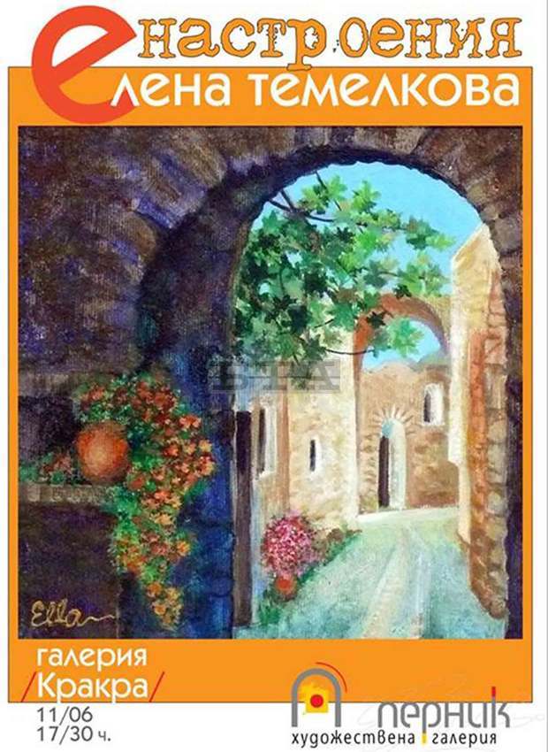 Три атрактивни изложби ще има през юни в Перник