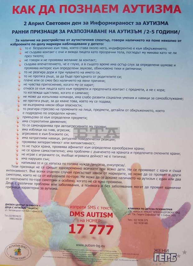Жени ГЕРБ в Плевен  започнаха кампания в подкрепа на националната инициатива за  информираност за аутизма