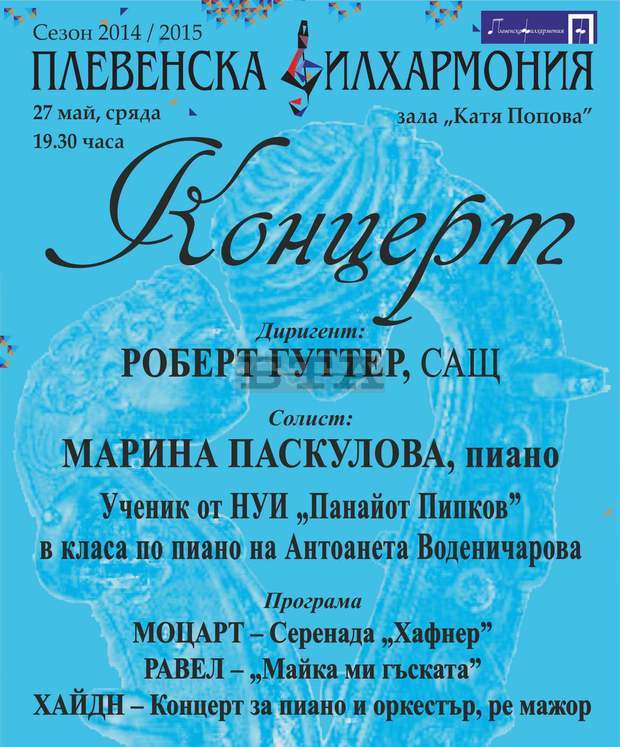 Гост-диригент от САЩ ще представи с Плевенската филхармония творби на Моцарт, Равел и Хайдн