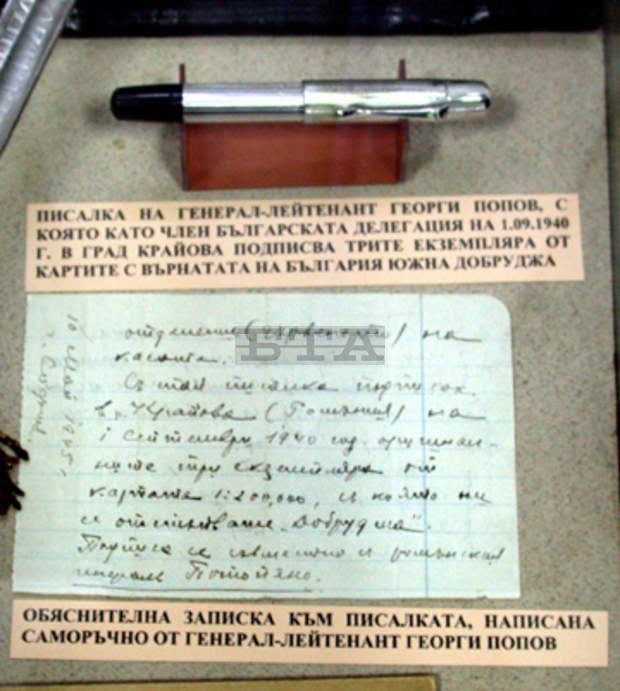 В Добрич ще бъде отбелязана 80-годишнината  от възвръщането на Южна Добруджа в пределите на България