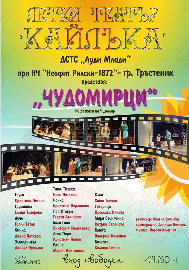 В летния театър в парка "Кайлъка" в Плевен отново ще има театрални представления