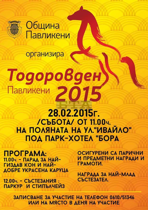 В Павликени възраждат традицията за конни надбягания на Тодоровден В Павликени възраждат традицията за конни надбягания на Тодоровден