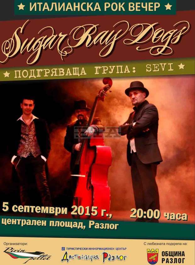 Разлог ще започне месец септември с италианска рок музика