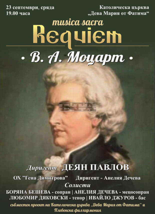 Плевенската филхармония ще представи "Reqviem" от Моцарт в католически храм 
