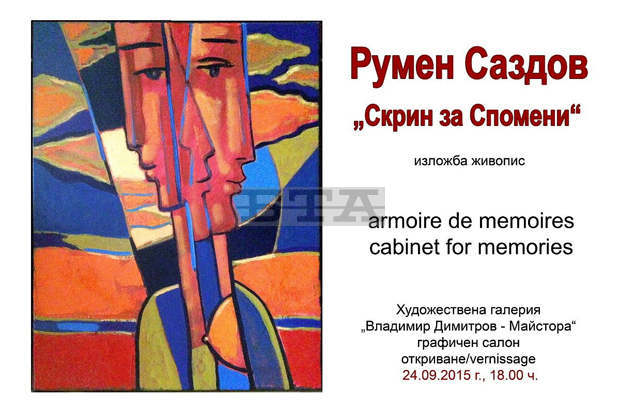 Живопис на дърво и рисунки ще покаже кюстендилският художник Румен Саздов в изложбата си "Скрин за спомени"