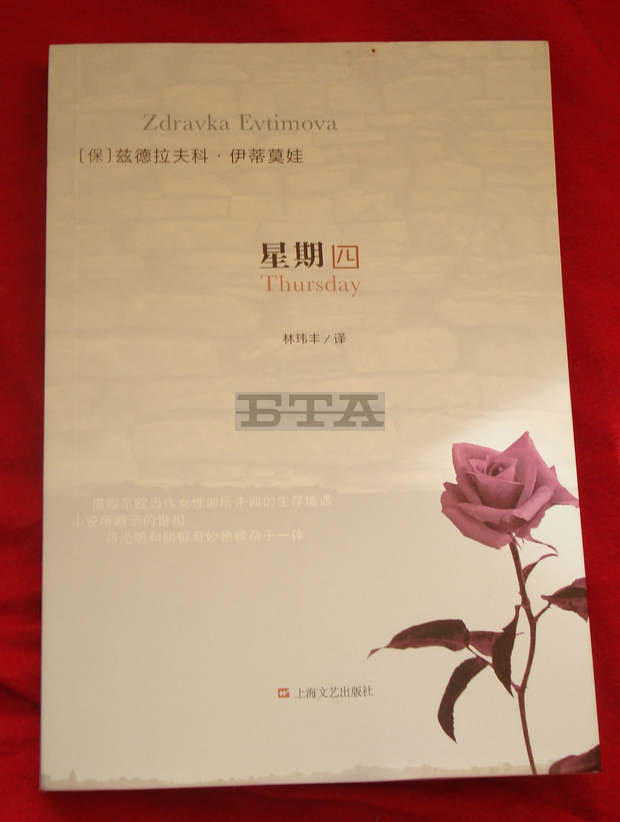 Роман на пернишка  писателка е публикуван  в Китай