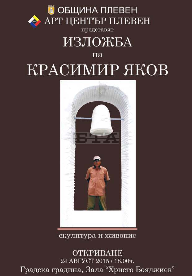 Художникът Красимир Яков от Плевен подреди юбилейна изложба със 100 творби - живопис и скулптура
